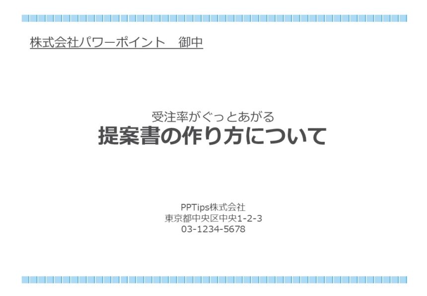 青色とエメラルドグリーンのpower Pointテンプレート Pptips Jp