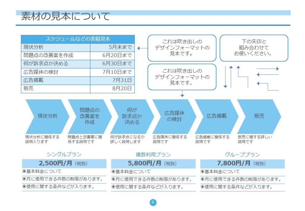 Ppt スケジュール テンプレート