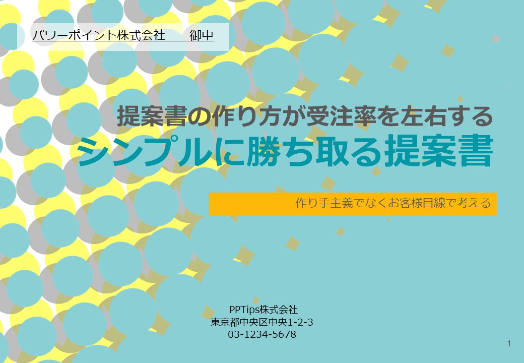 ポップなカラーのpower Pointテンプレート Pptips Jp