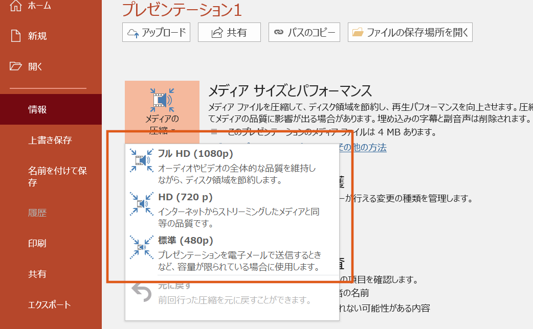 パワーポイントのデータ量を軽くする方法 Pptips Jp