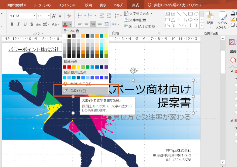 他の人が作成したパワーポイントの図版や文字の色を特定する方法 Pptips Jp