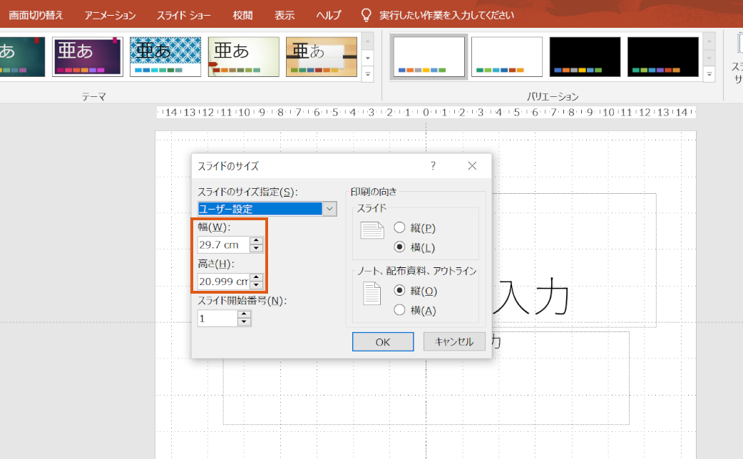 パワーポイントで制作した書類を印刷したら小さくなる現象の解決策 Pptips Jp