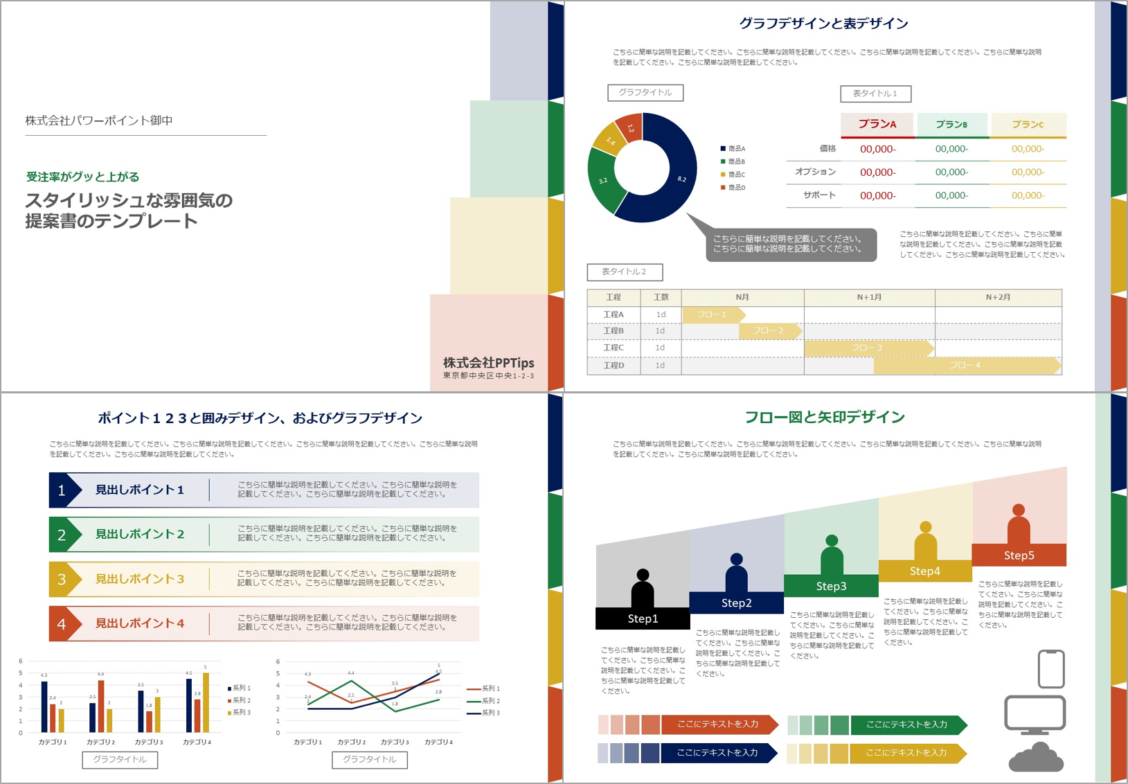 ビジネスで使える人気のパワーポイント提案書 企画書 テンプレート