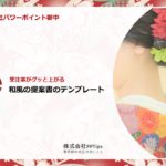 和風のおしゃれパワーポイント提案書テンプレート