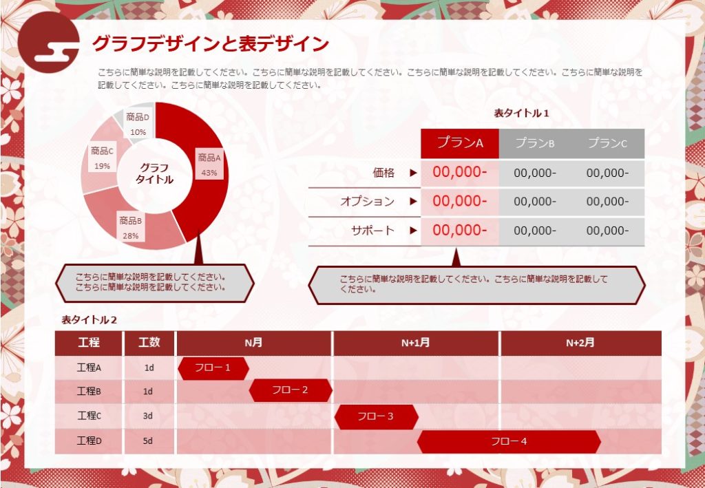 和風のおしゃれパワーポイント提案書テンプレート  PPTips.jp