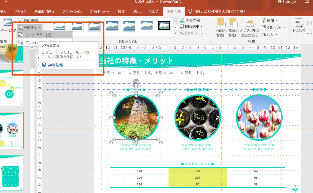 実はカンタン パワーポイントテンプレートを編集 変更する方法 Pptips Jp