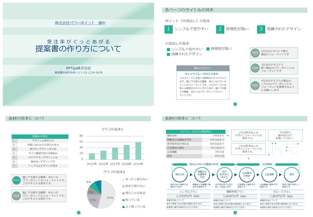 コンサルタントに最適なパワーポイント企画書 提案書テンプレート10選 Pptips Jp