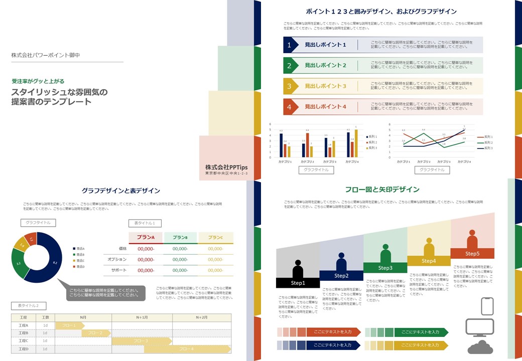 コンサルタントに最適なパワーポイント企画書 提案書テンプレート10選 Pptips Jp