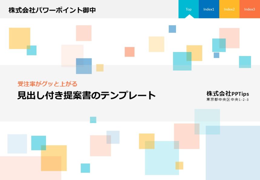 カラフルな色の見出し付きパワーポイント提案書テンプレート Pptips Jp