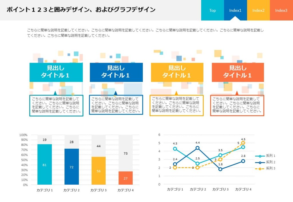 カラフルな色の見出し付きパワーポイント提案書テンプレート PPTips.jp