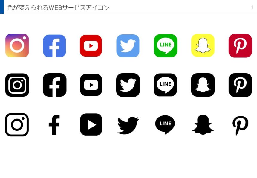 色 サイズが変えられるネットサービスのパワーポイント用アイコンテンプレート Pptips Jp
