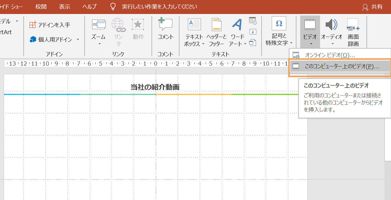 保存版 パワーポイントに動画を挿入する方法と注意するポイント Pptips Jp