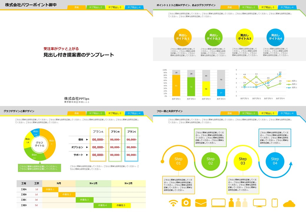 セミナー講演資料作成時間が短縮できるパワーポイントテンプレート10選 Pptips Jp