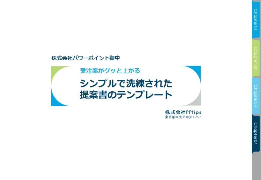 シンプルで洗練された見出し付きパワーポイントテンプレート Pptips Jp