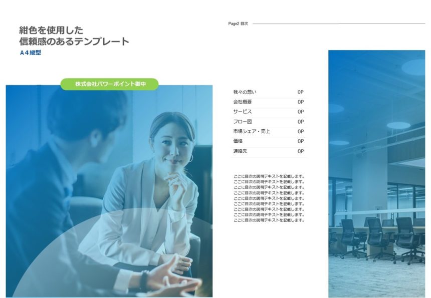 信頼感のある縦型の会社案内パワーポイントテンプレート Pptips Jp